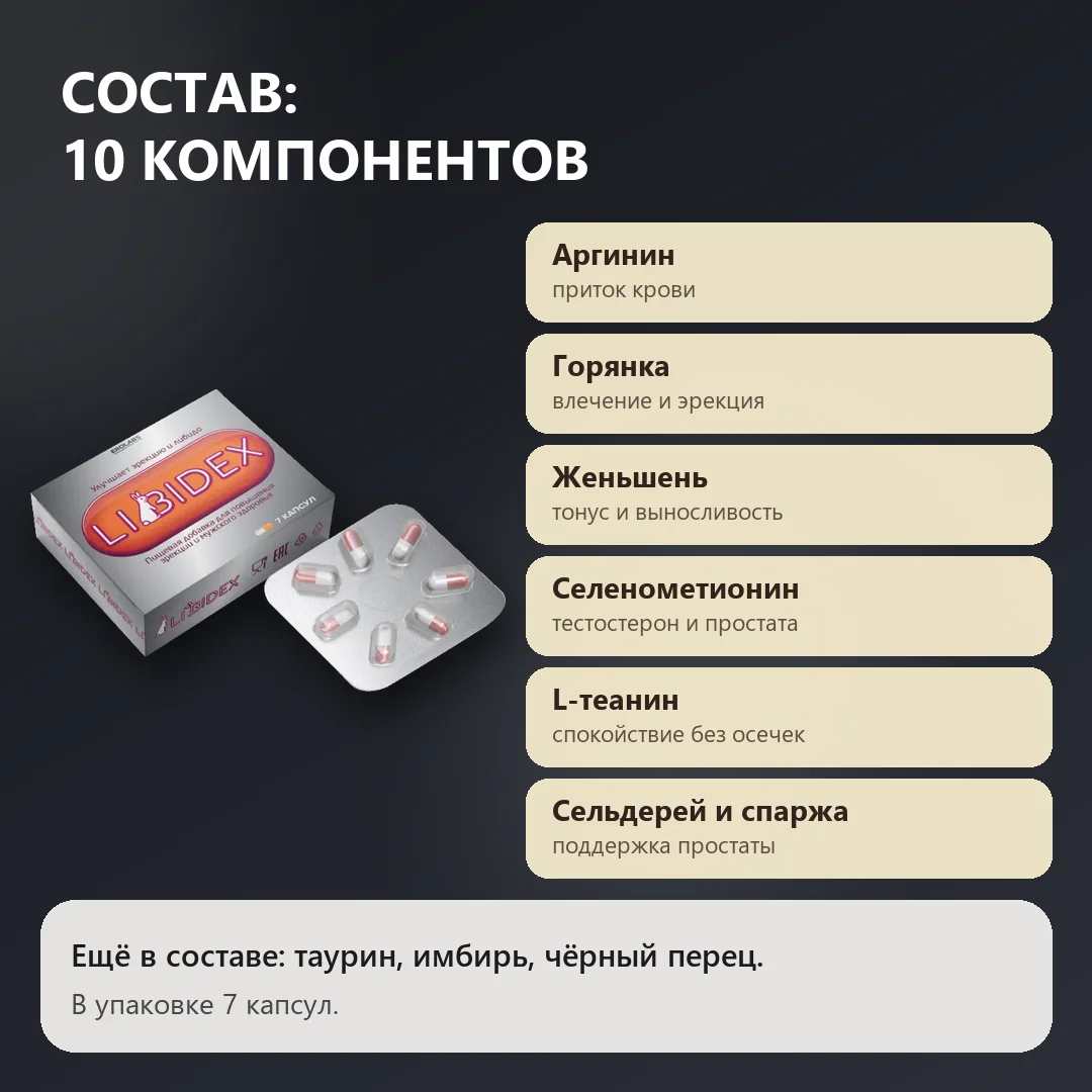 Состав Либидекс: аминокислоты и растительные экстракты